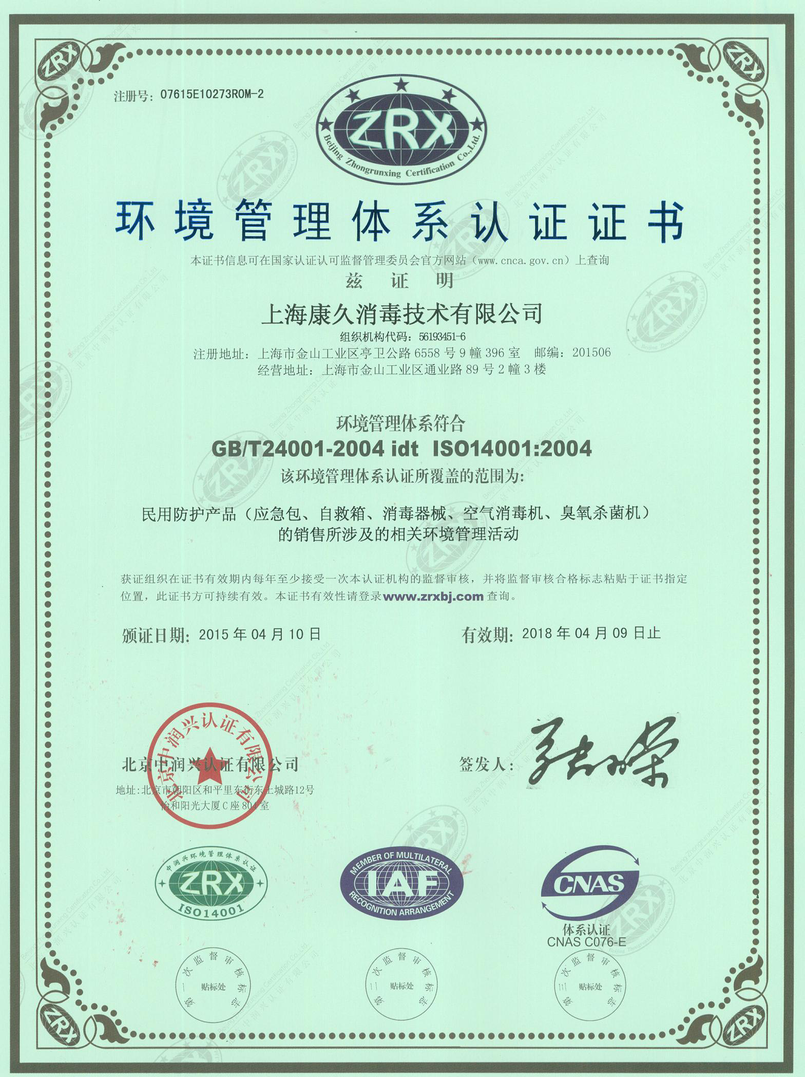“抚州环境认证中文康久.jpg