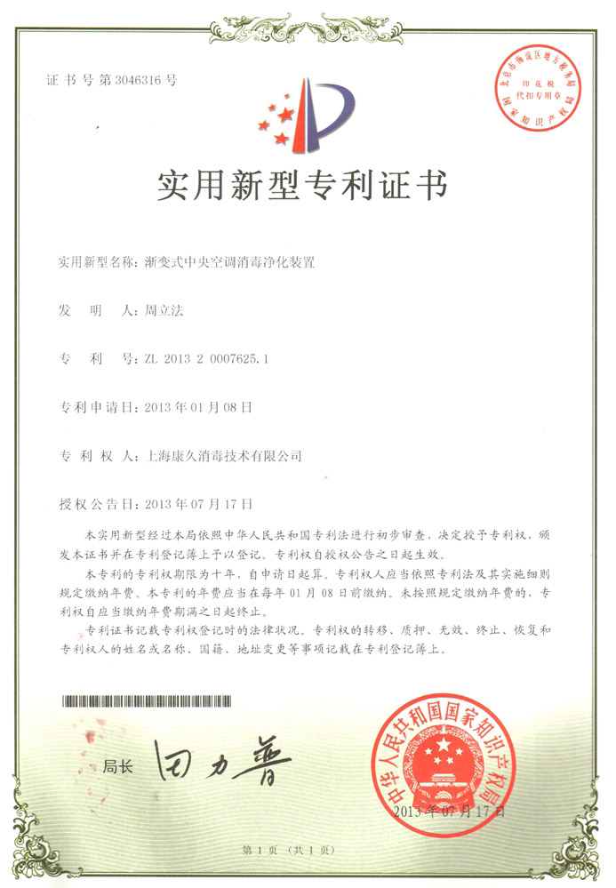 “抚州康久专利证书4