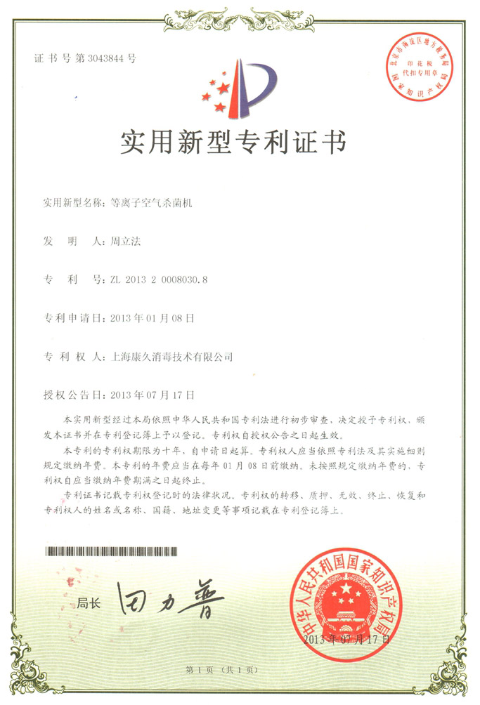 “抚州康久专利证书6